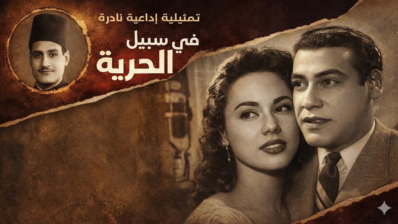 الرواية التي ظلت سرية 20 عاماً! ماجدة ومحسن سرحان في رائعة الراحل جمال عبد الناصر 