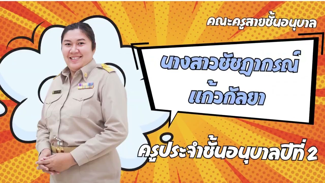 วิดีทัศน์โรงเรียนบ้านดงแสนตอ(ผดุงราษฎร์วิทยาคาร)
