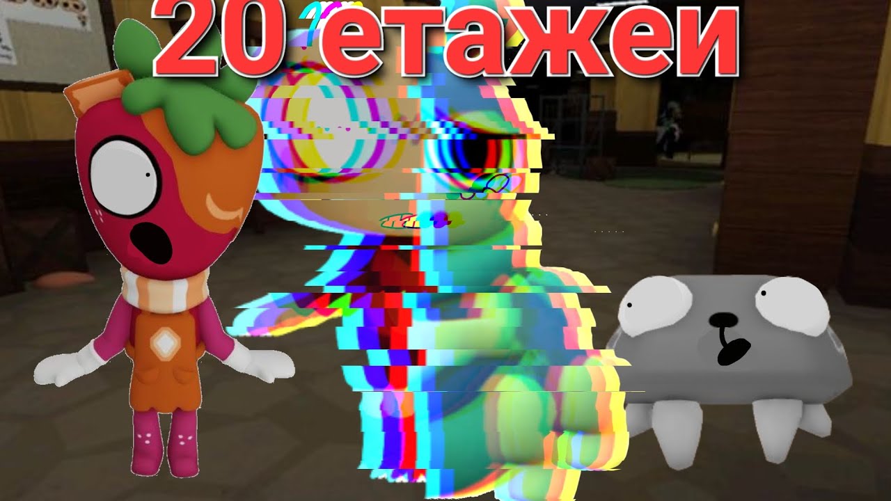 20 етажеи с девочками в мире денди 😁😁😁😁😁