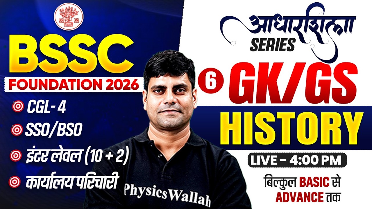 BSSC GK GS Class 2026 | History | आधारशिला Series | CGL-4 / SSO-BSO / Inter Level | By Arun Sir