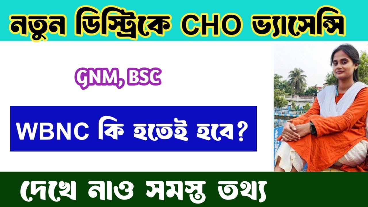 📌New CHO Vacancy 2025 ||  WB CHO Requirement District wise #cho #cbt