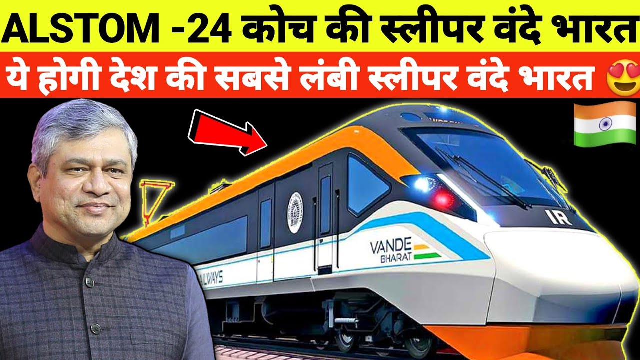 ALSTOM-ICF 24 COACH SLEEPER VANDE BHARAT TRAIN COMING SOON 😍
