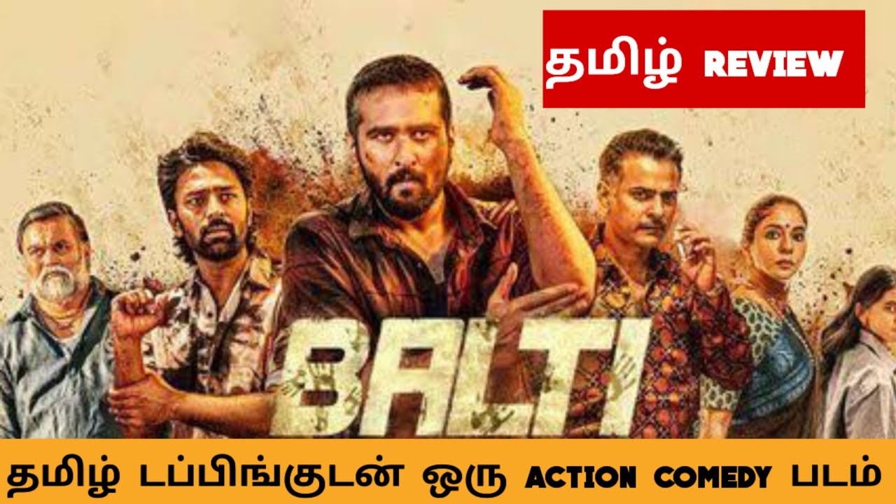 Balti (2025) Movie Review Tamil |Balti Tamil Trailer | Bliss Cinemas