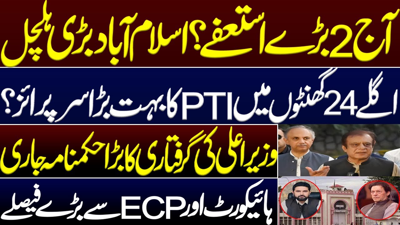 Islamabad 2 big resignations today?.Huge surprise from PTI in next 24 hours?Imran khan.Sohail Afridi
