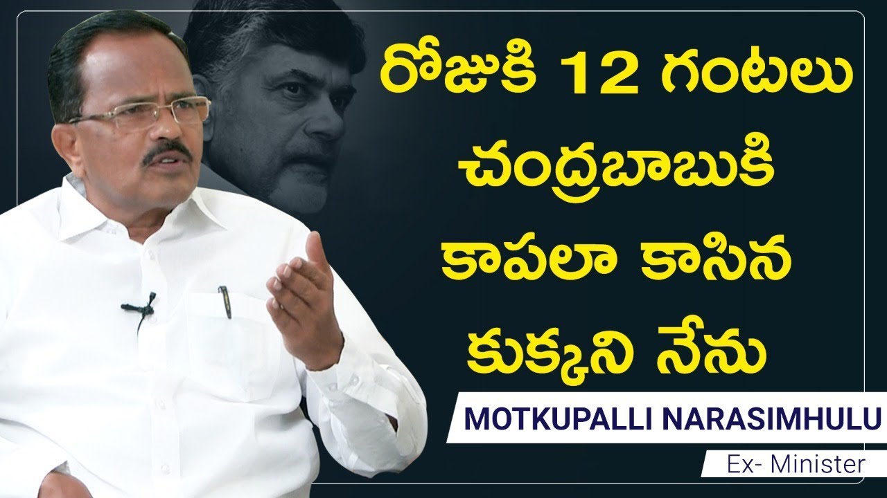 Motkupalli Narasimhulu Revealed Chandrababu Naidu Worst Behaviour | Socialpost
