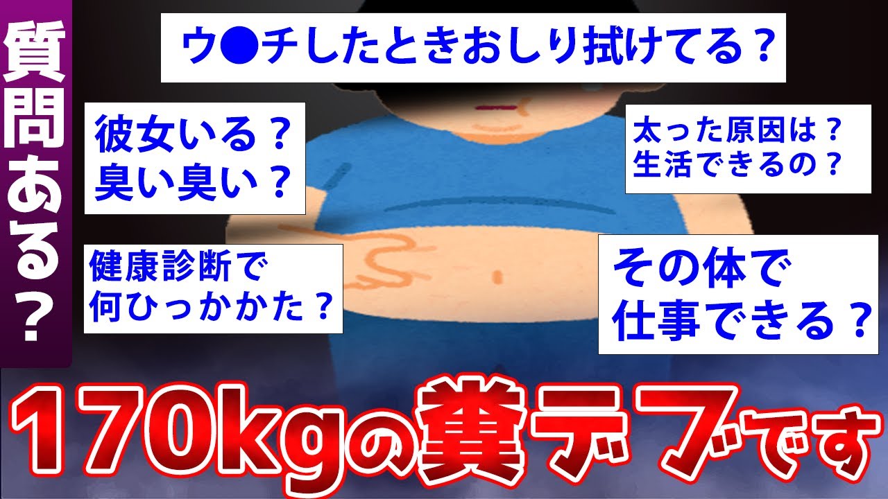 【2ch面白いスレ】2ch史上最重量のデブ現るww【ゆっくり解説】