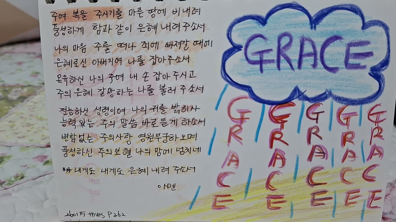 P362 주여 복을 주시기를