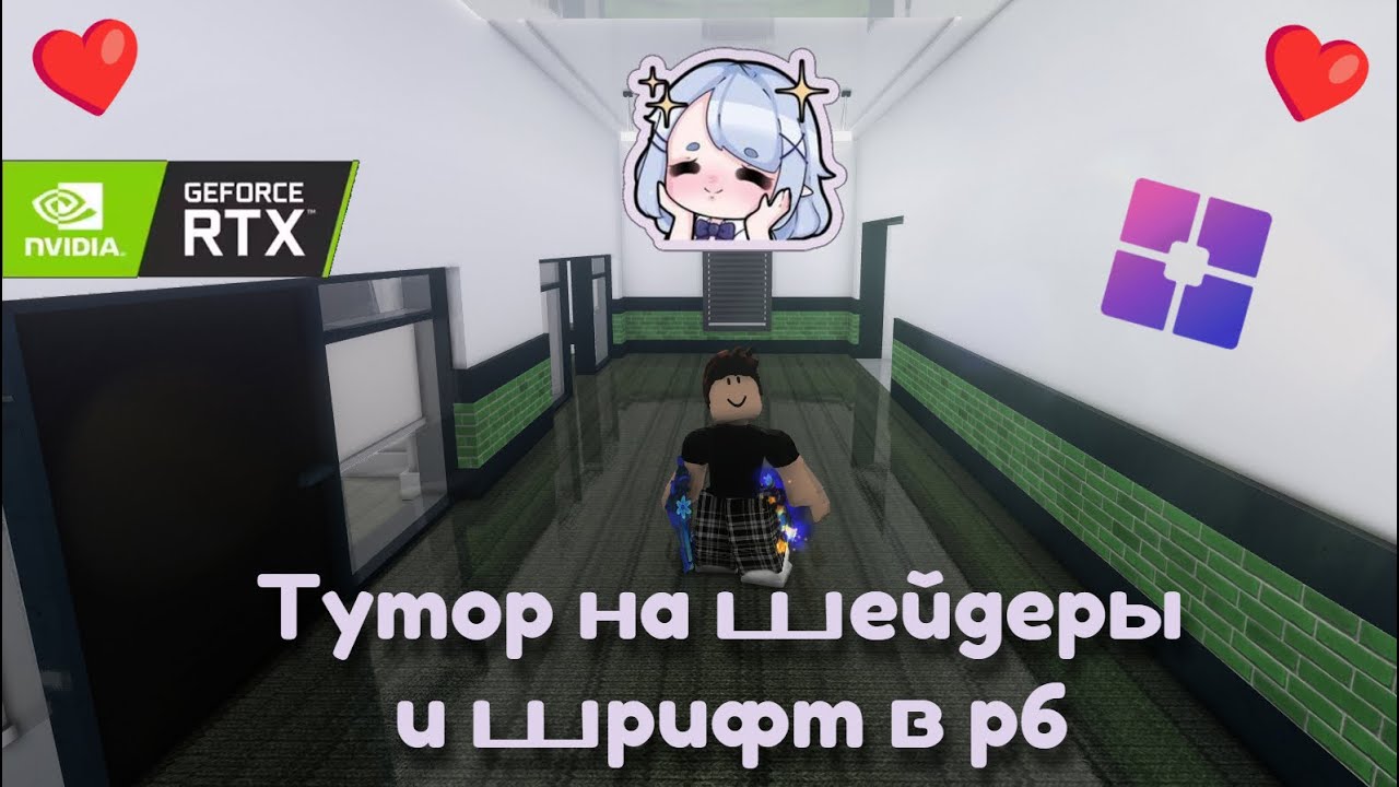 ❤️Тутор на шейдеры и шрифт в рб!!!