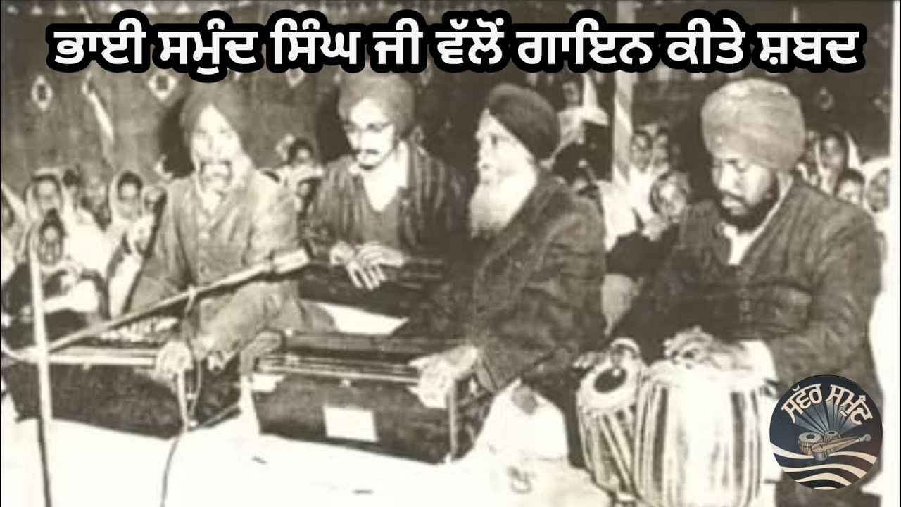 Best Shabad  of Bhai Samund singh ji (Jukebox)