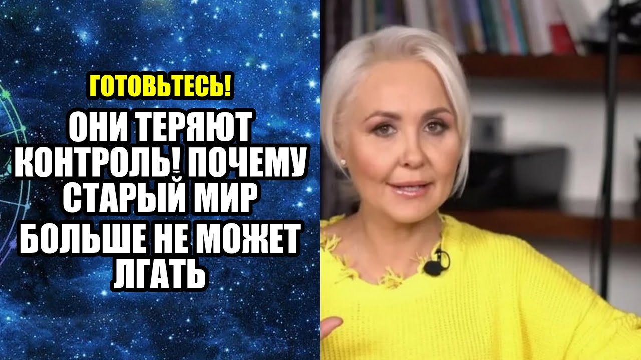 ОНИ ТЕРЯЮТ КОНТРОЛЬ! ПОЧЕМУ СТАРЫЙ МИР БОЛЬШЕ НЕ МОЖЕТ ЛГАТЬ