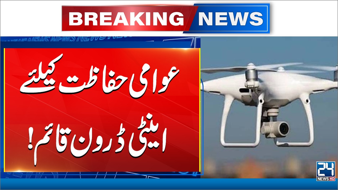 New Anti-Drone Defense Set Up to Protect the Public | Breaking News | 24 News HD