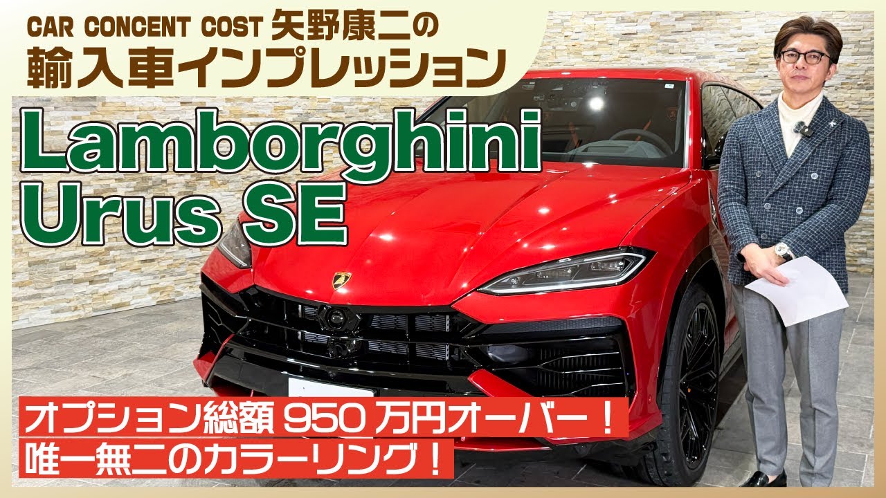 #875 オプション総額950万円オーバー！唯一無二のカラーリング！ランボルギーニ ウルスSE