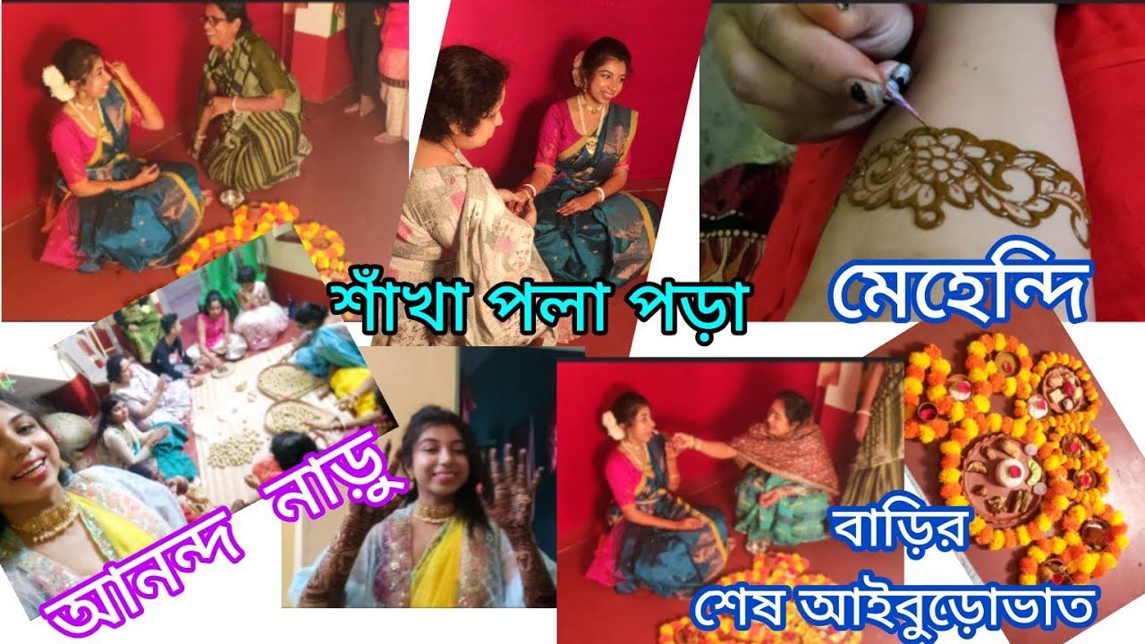 Bengali Wedding : যখন বিয়ের আর মাত্র এক দিন বাকি থাকে \ Do what I love  #SOUtogether \Wedding vlog