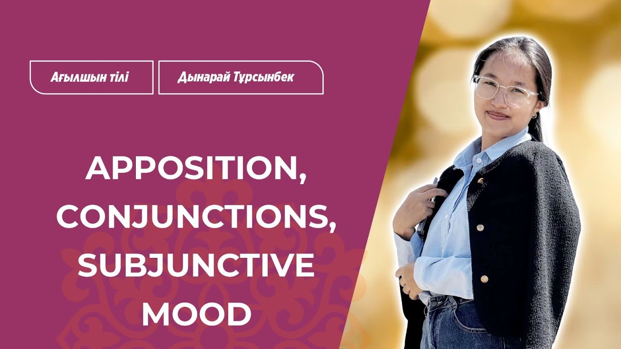 Ағылшын тілі / ENGLISH: Apposition, conjunctions, subjunctive mood / Дынарай ТҰРСЫНБЕК