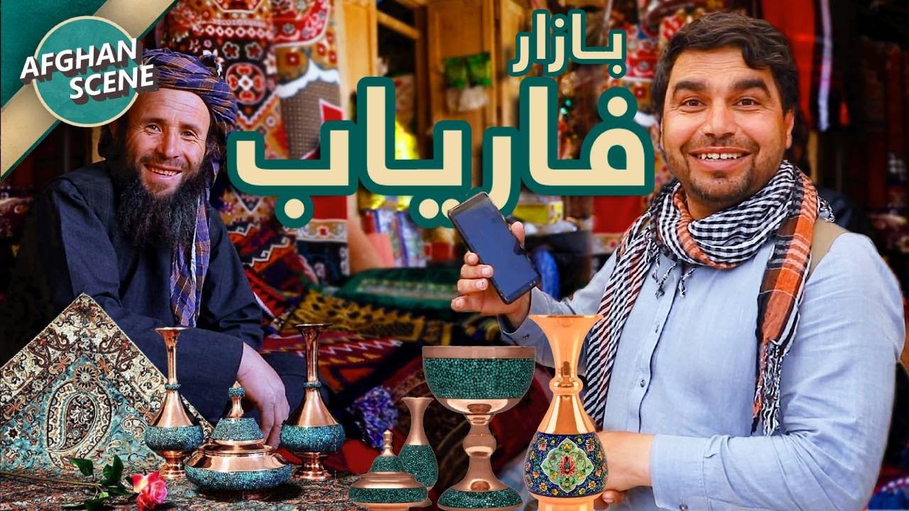 اولین سفر هادی صافی به ولایت فاریاب و دیدار از بازار سنتی سرچکان