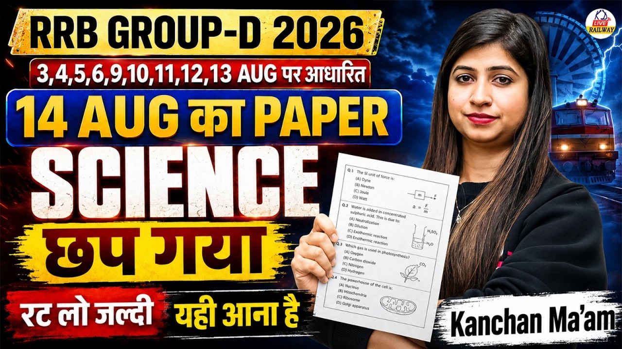 RRB Group D 2026 🔥 | SCIENCE | 14 AUG का Paper छप गया 😱 | Most Expected Questions | Kanchan Mam