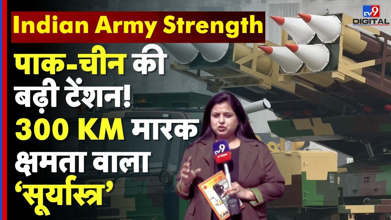 Indian Army Strength: 300 KM दूर से दुश्मन की हर चाल ट्रैक! MRSM ने बदल दिया युद्ध का गेम | 