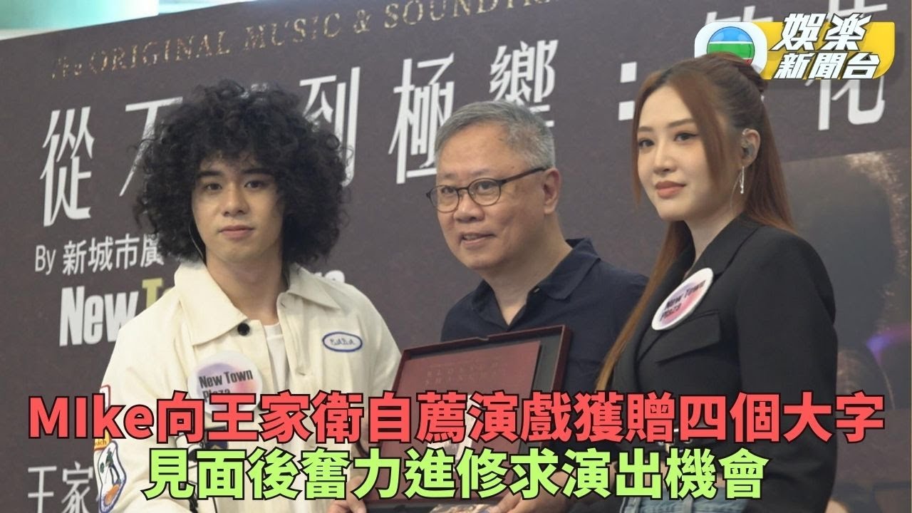 Mike周子涵參與演繹《繁花》歌曲 與王家衛見面把握時間自薦