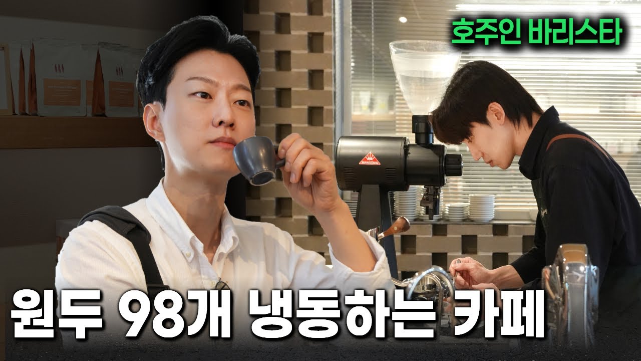 호주 유명 로스터리 카페 투어