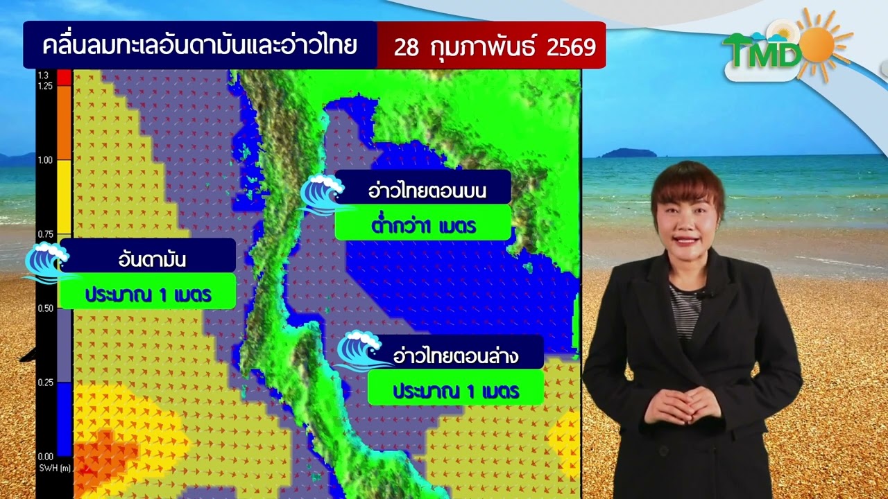 พยากรณ์อากาศประจำวันที่ 28 กุมภาพันธ์ 2569