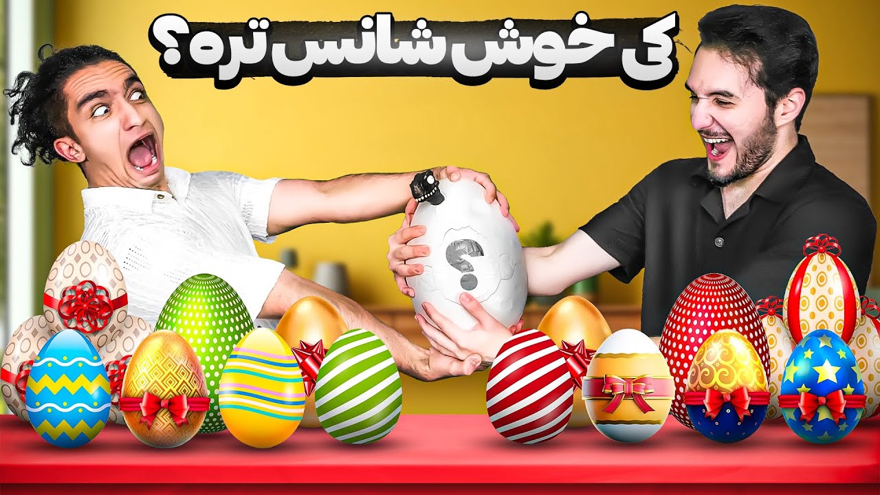 گرون ترین تا ارزون ترین لپ لپ رو خریدیم و تست کردیم 😂😍 ببینیم کی خوش شانس تره!🤦&zwj;♂️