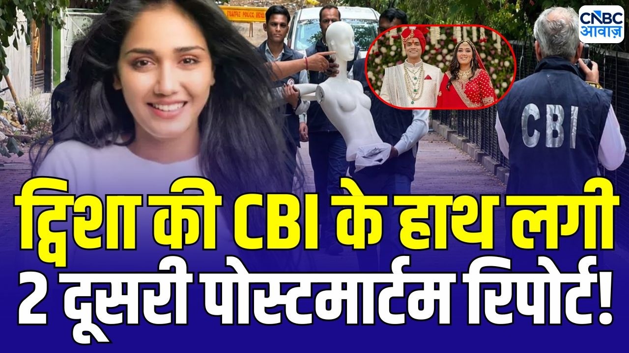 Twisha Sharma death case: ट्विशा शर्मा मौत मामले में बड़ा अपडेट! CBI को मिली 2 पोस्टमार्टम रिपोर्ट