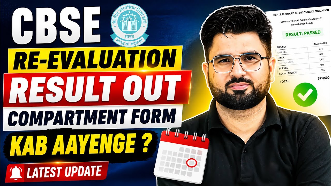 🚨 CBSE Re-Evaluation Result OUT! | Compartment Form 2026 Kab Aayega? Latest Update