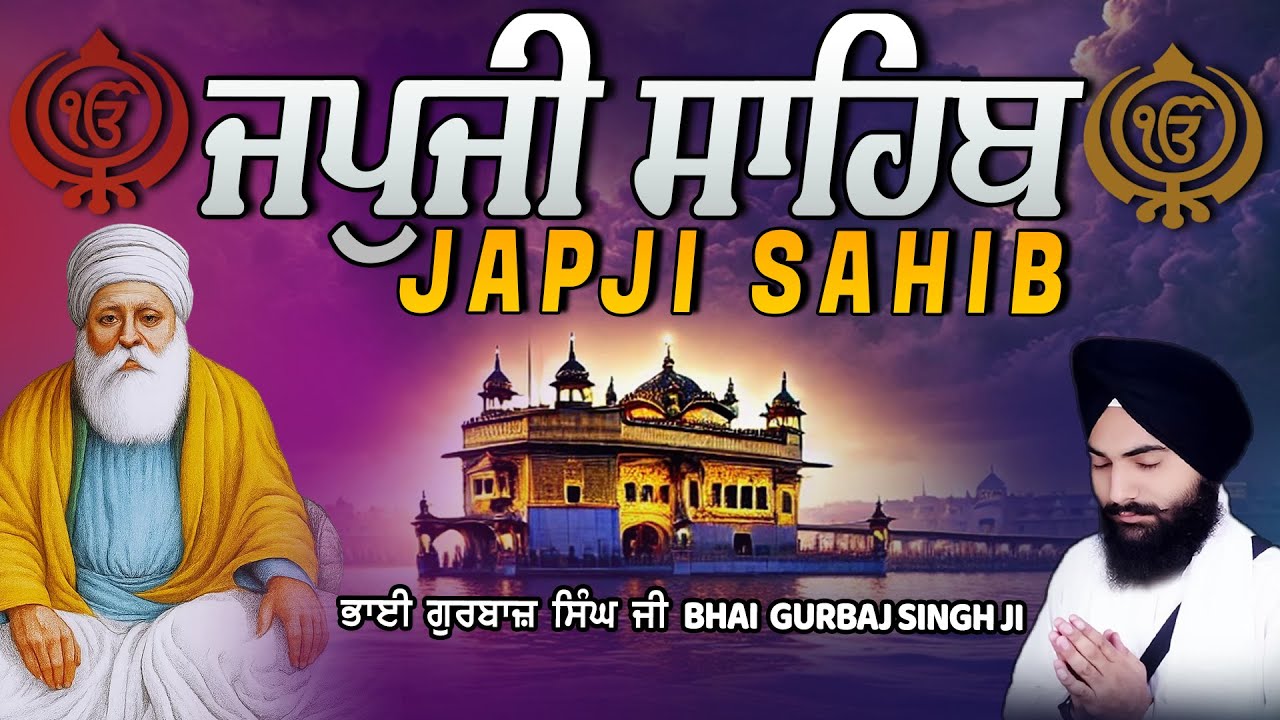Japji Sahib | Jap Ji Sahib | Nitnem | ਜਪੁਜੀ ਸਾਹਿਬ | ਜਪੁ ਜੀ ਸਾਹਿਬ | Bhai Gurbaj Singh Ji #japjisahib