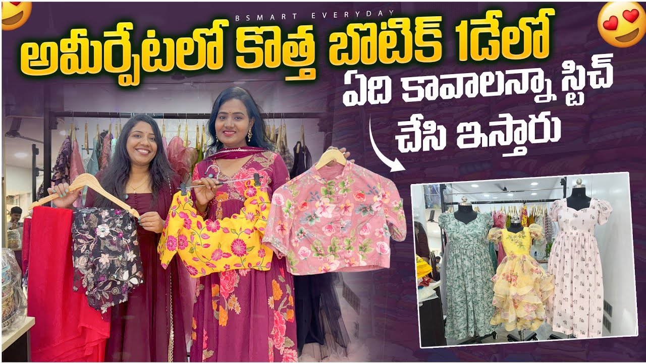Us వాళ్లకి ఈ బొటిక్ బాగా యూస్ అవుతుంది|New Boutique@ameerpetwith offers|#bsmart