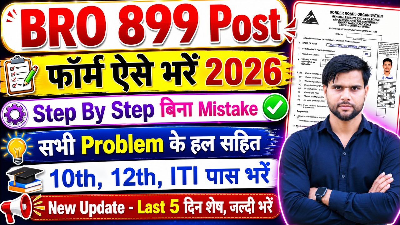 BRO Form Fill Up 2026 Army Kaise Bhare Last Date✅BRO Ka Form Kaise Bhare 2026 ✅bro form fill up 2026
