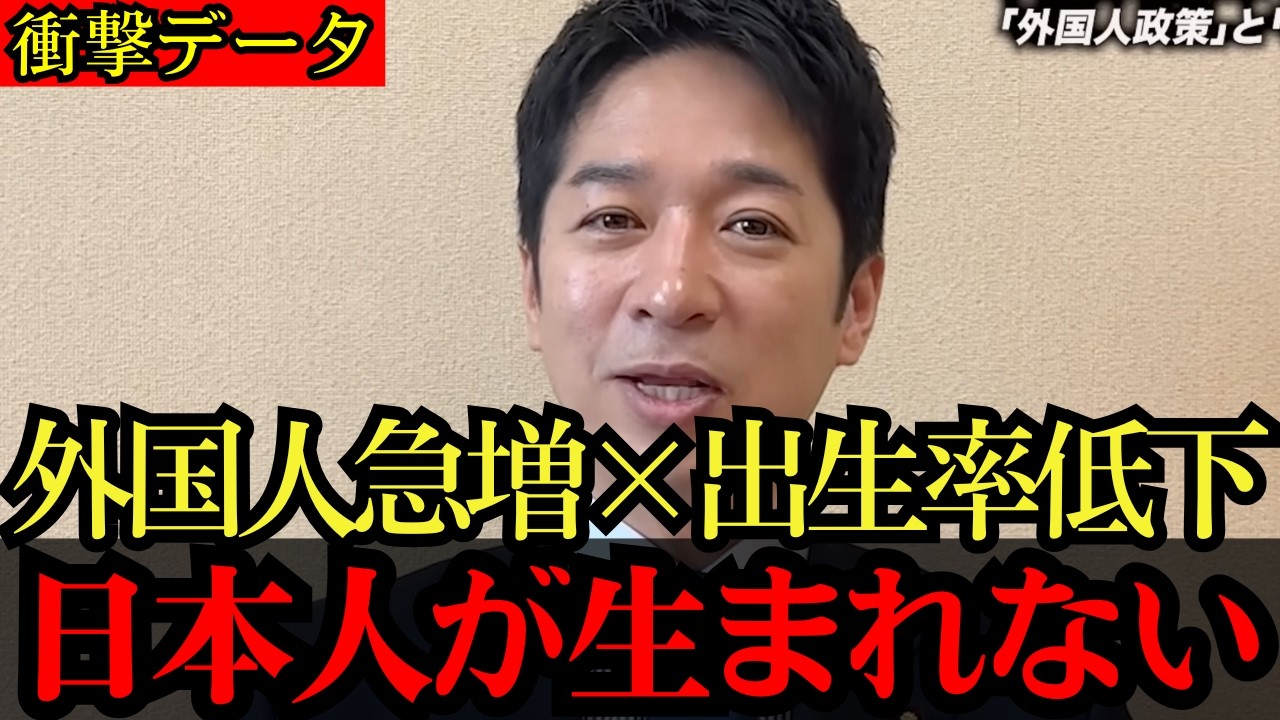【衝撃データ】日本人が生まれない…外国人急増×出生率低下に維新が警鐘｜藤田文武「量的マネジメントが必要」