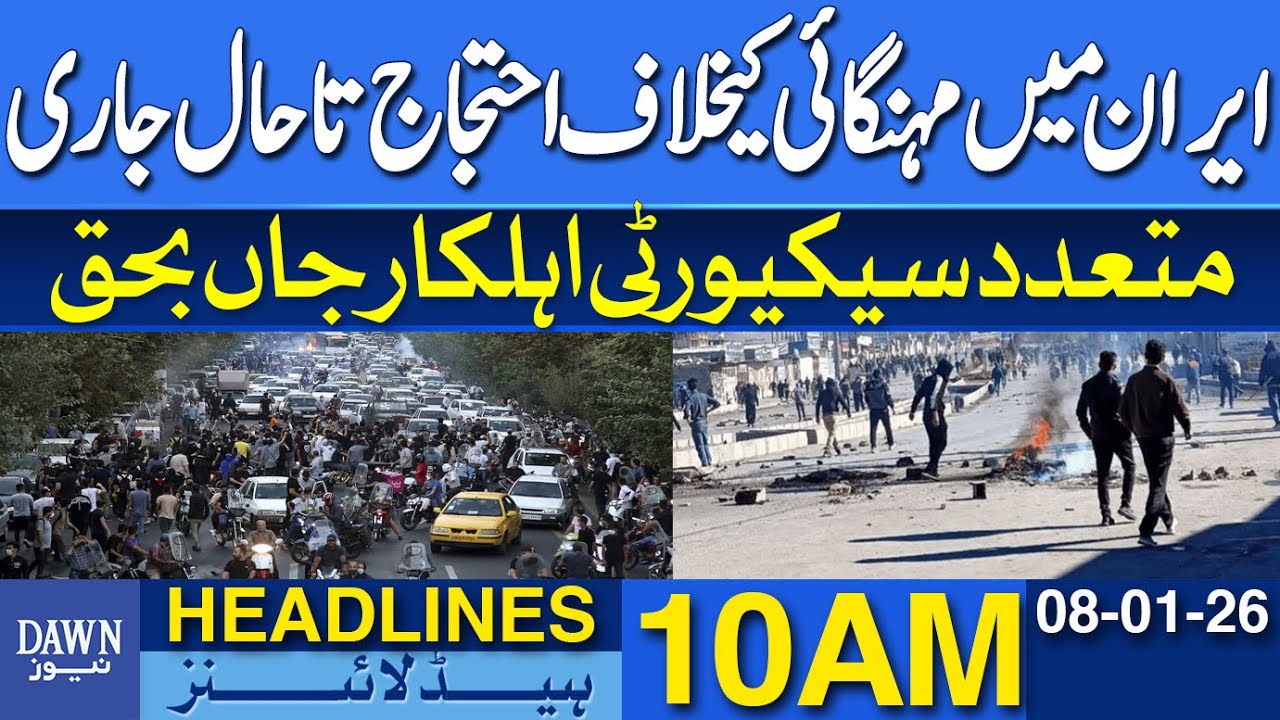 Dawn News Headlines: 10 AM | Protests Against Inflation In Iran Are Still Ongoing | 8 January, 2026