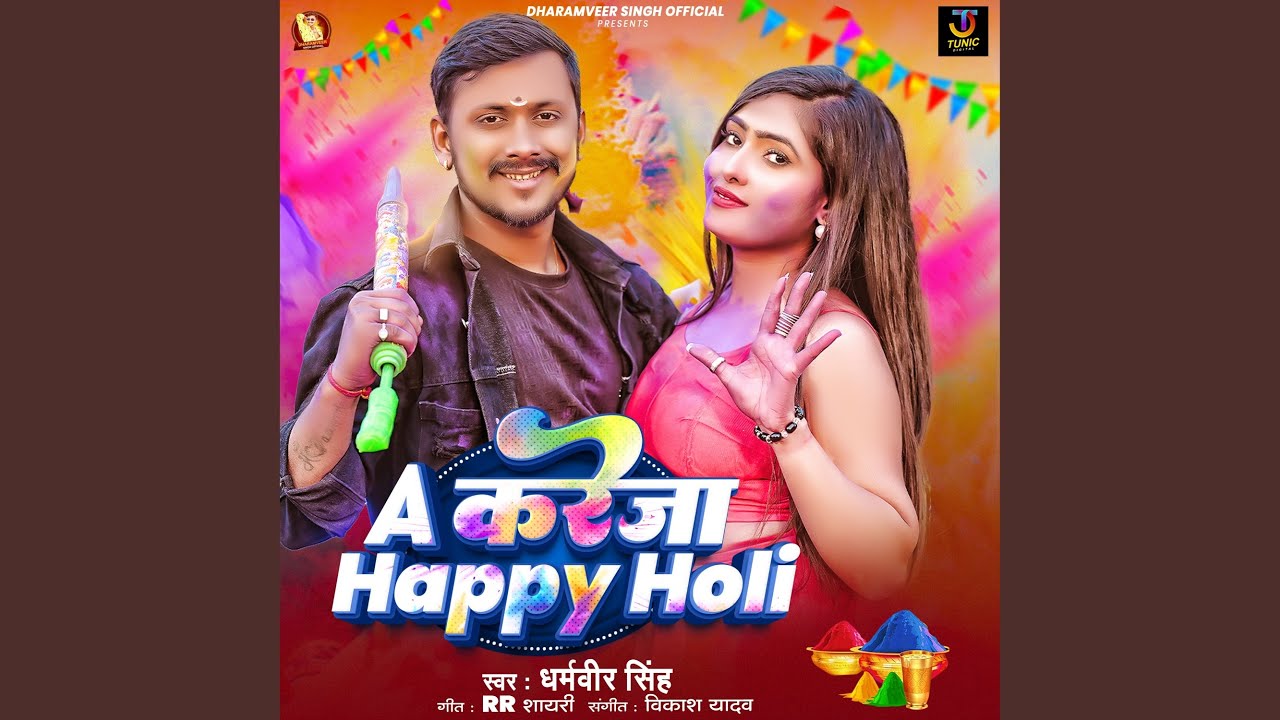 Ae Kareja Happy Holi