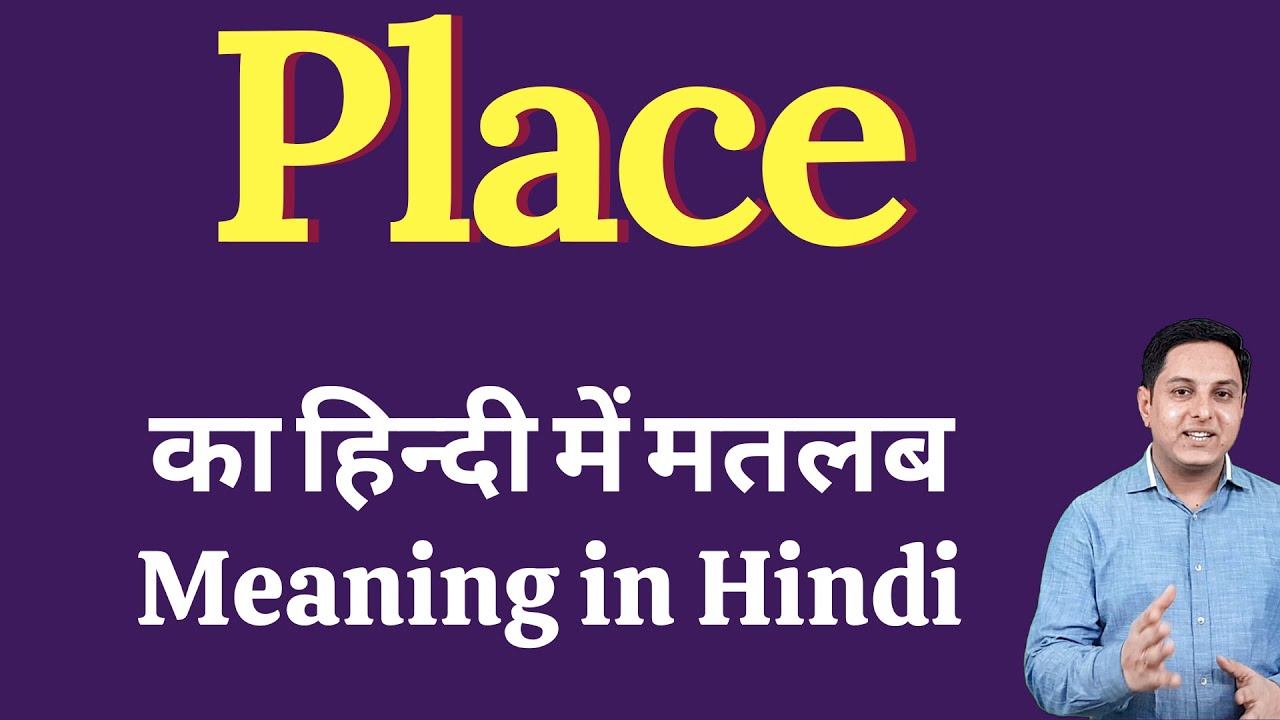 Place meaning in Hindi | Place ka kya matlab hota hai | daily use English words