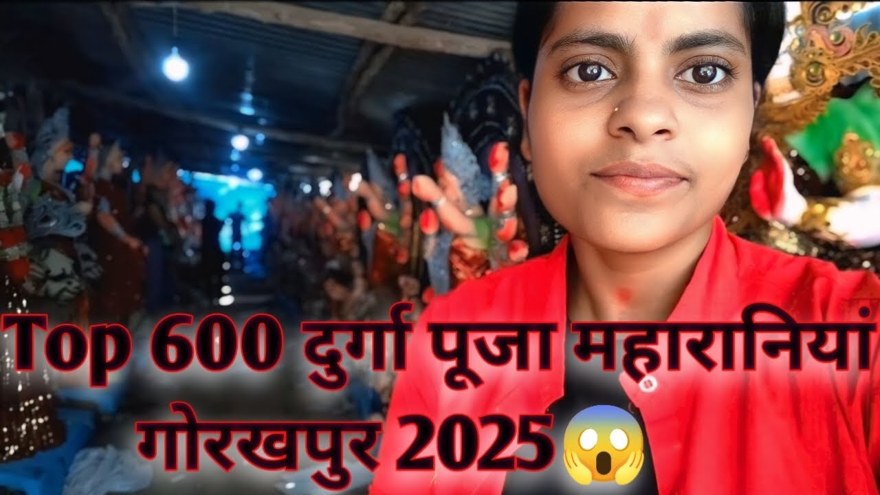 गोरखपुर की Top महारानियां 2025 #gorkhpur #durgapuja #durgapuja2025 #murti #vlog #maa #durgapuja