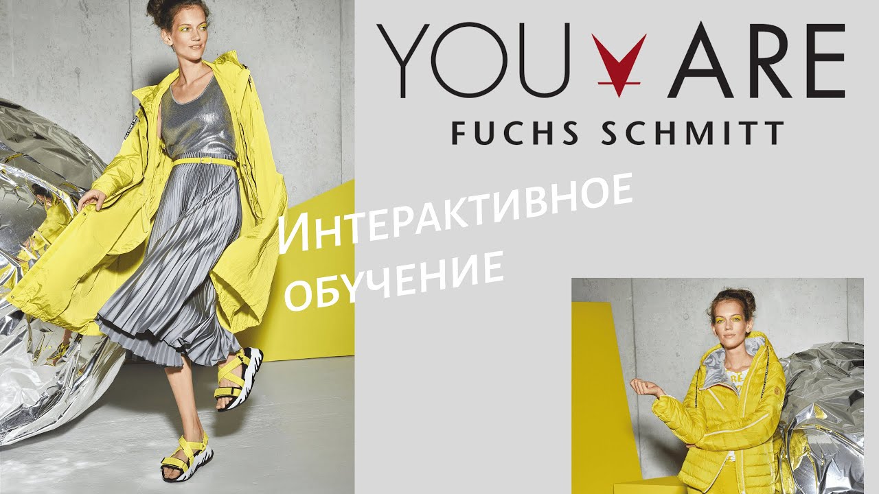 FUCHS SCHMITT/ верхняя женская одежда  Nr. 1 в Германии /Интерактивное обучение
