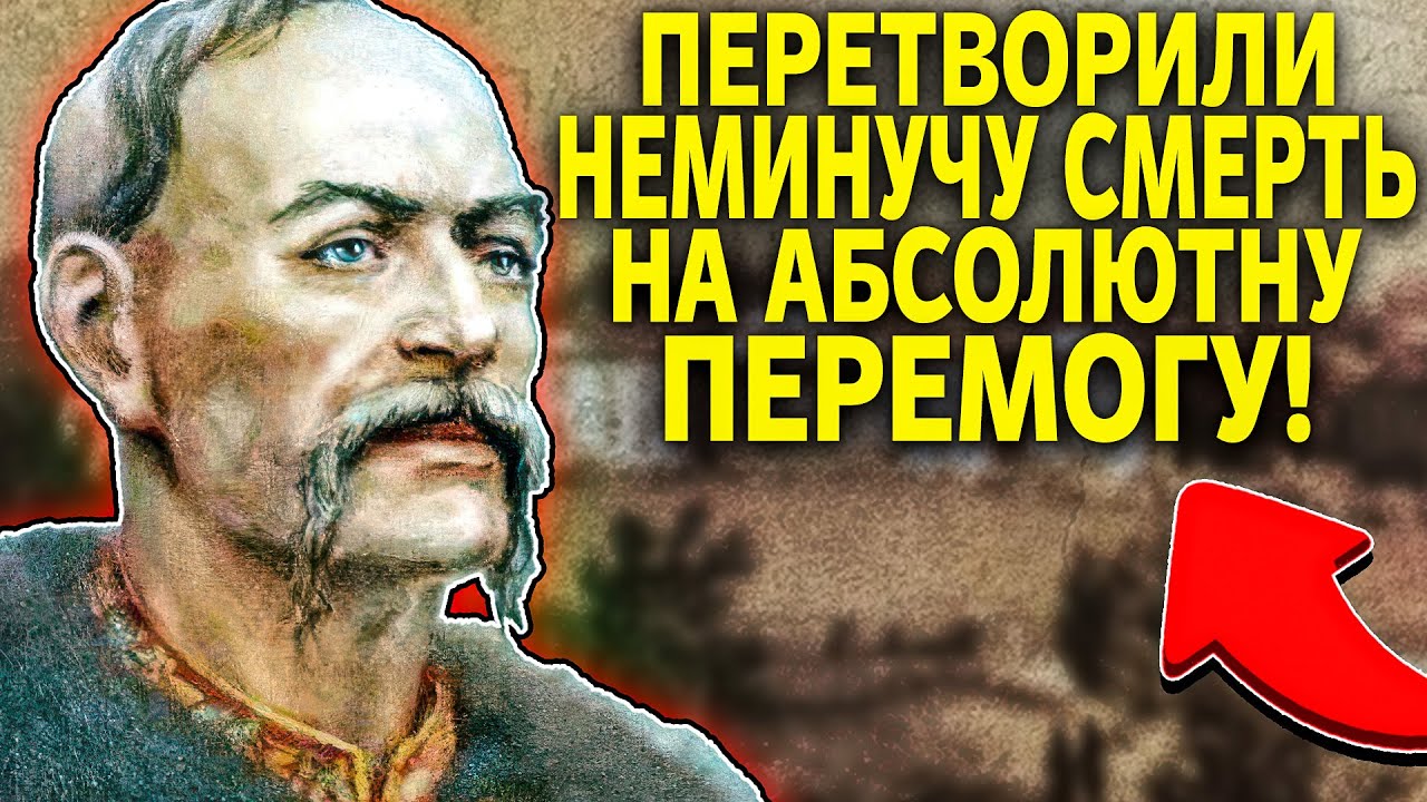 Жахлива ніч, коли найбільша армія Європи дрижала від страху і холоду перед українцями