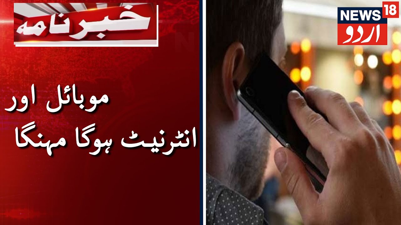 Telcos Raise Prepaid Tariff By Up To 40% | ٹیلی کام کمپنیاں ٹیرف میں کر رہی ہیں اضافہ
