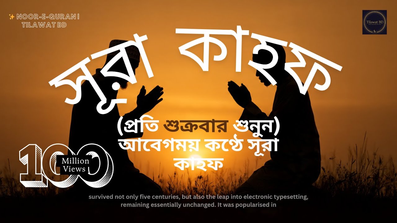 সূরা কাহফ (প্রতি শুক্রবার শুনুন) “Let the Quran Ease Your Heavy Heart | A Peaceful Recitation”