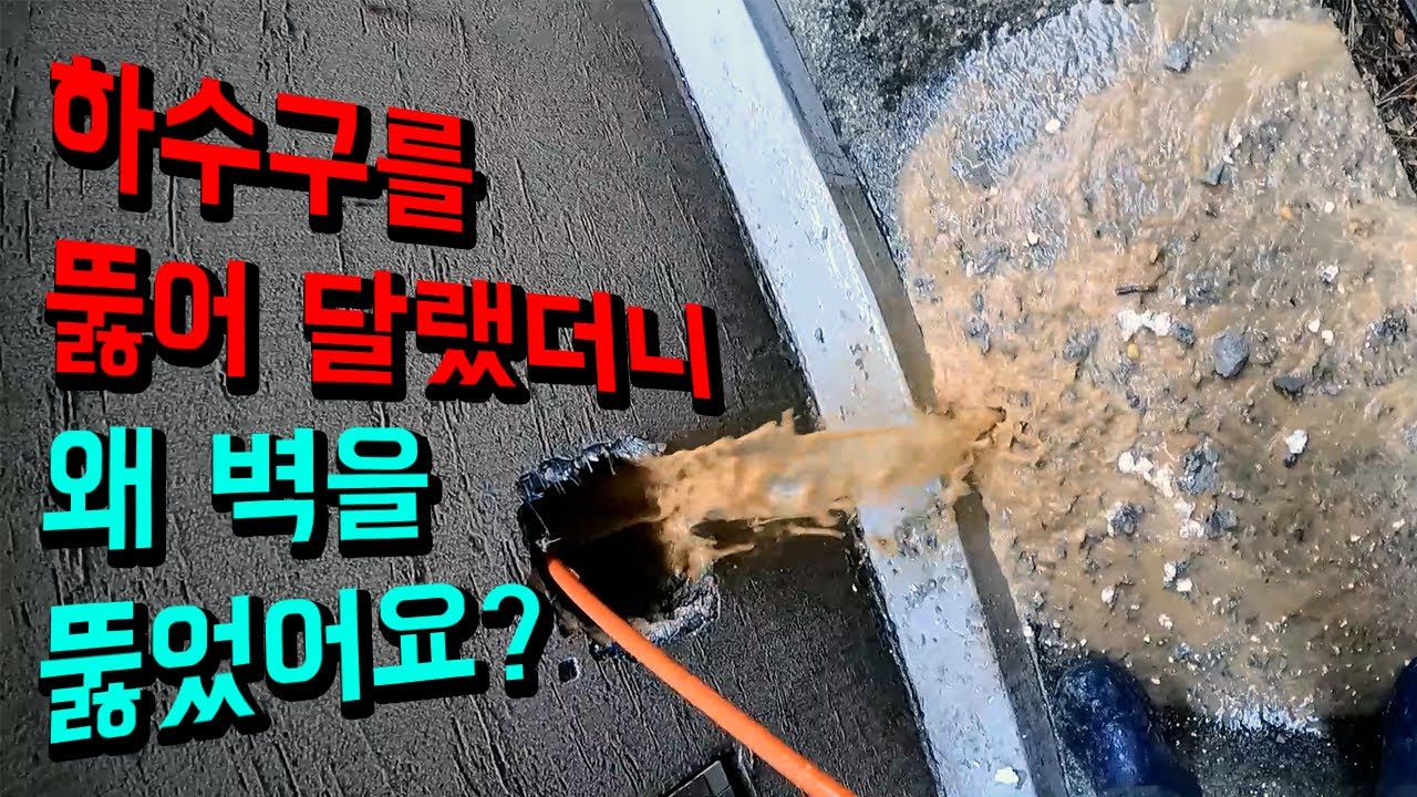 하수구가 아니라 벽에서 기름 오물이 터져나온 이유는? (75화) | 하수구공식TV📺