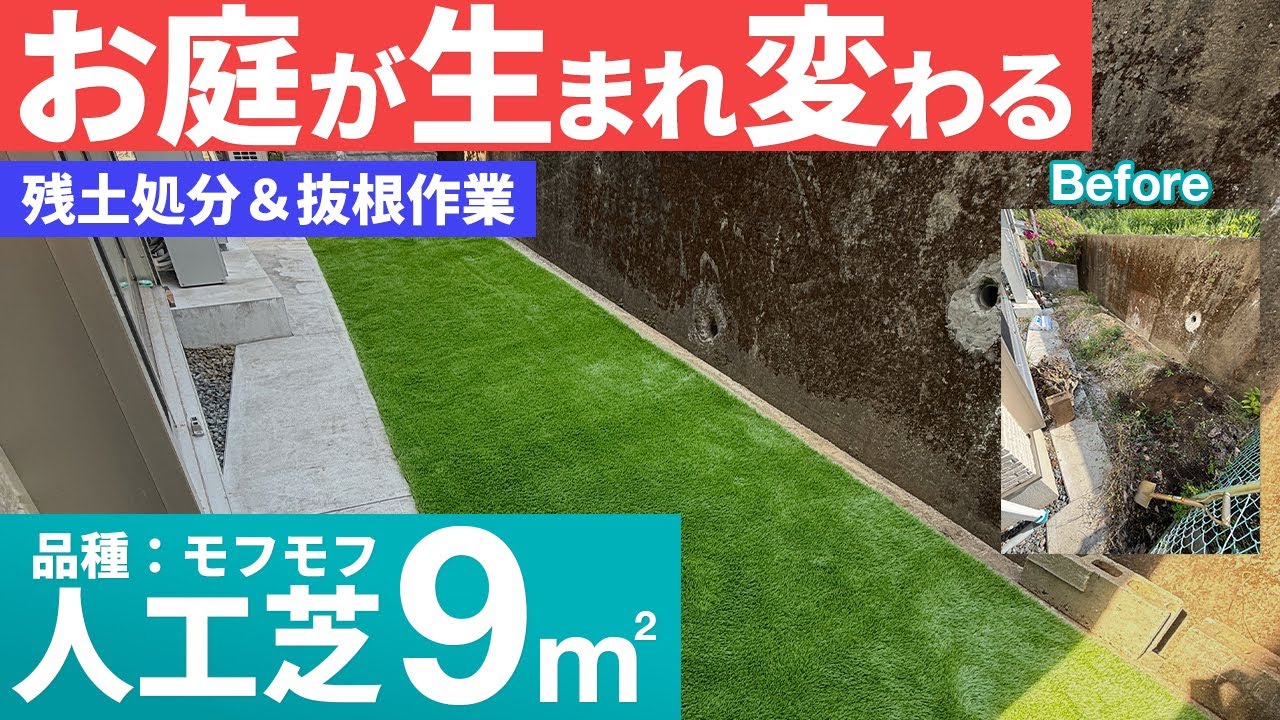 省スペースだからと断られ続けたそうです💦【庭師　人工芝　人工芝モフモフ　エクステリア　雑草対策　DIY】