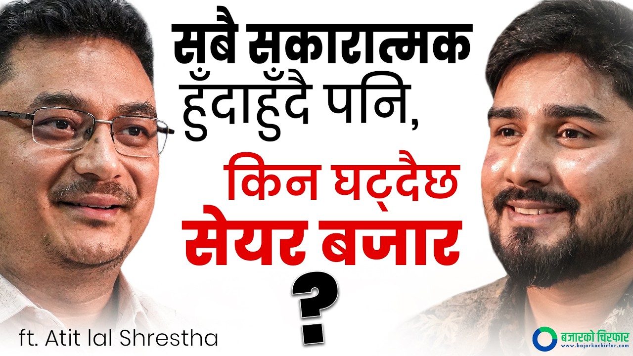 Big Money 'Exit' हुँदैछ कि कित्ता थप्दैछ ? Atil Lal Shrestha - Executive Chairman, Broker 62