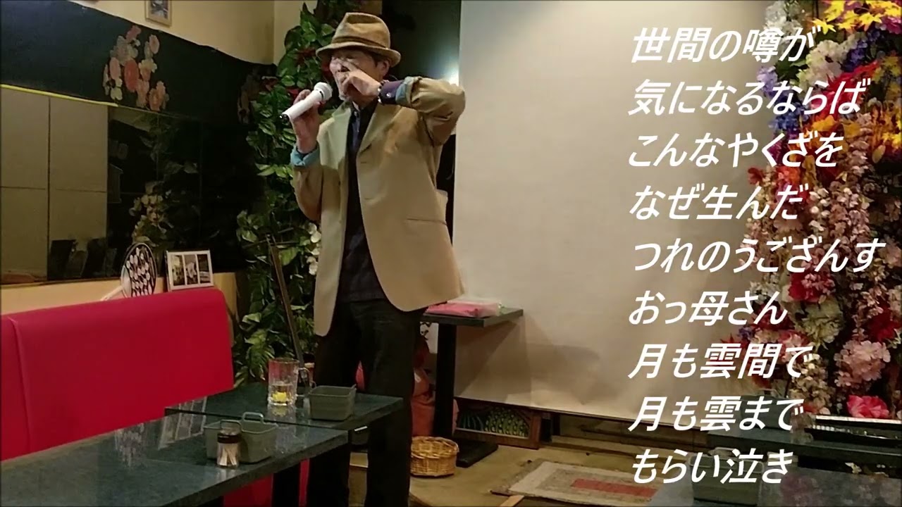中村美津子　瞼の母【歌詞あり】Cover　Noppo