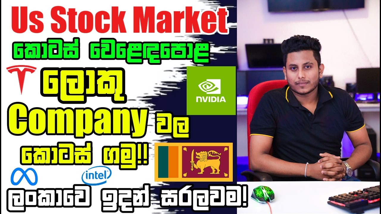 US Company වල කොටස් ලංකාවෙ ඉදන් ගමු! |US Stock සහ Forex Trading මුල සිට සරලව! | Bybit TradFi Sinhala