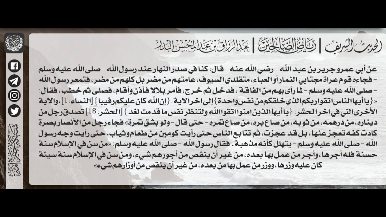 171 - شرح حديث من سن في الإسلام سنة حسنة / الشيخ : عبدالرزاق بن عبدالمحسن البدر