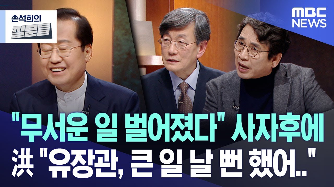 [손석희의 질문들] 