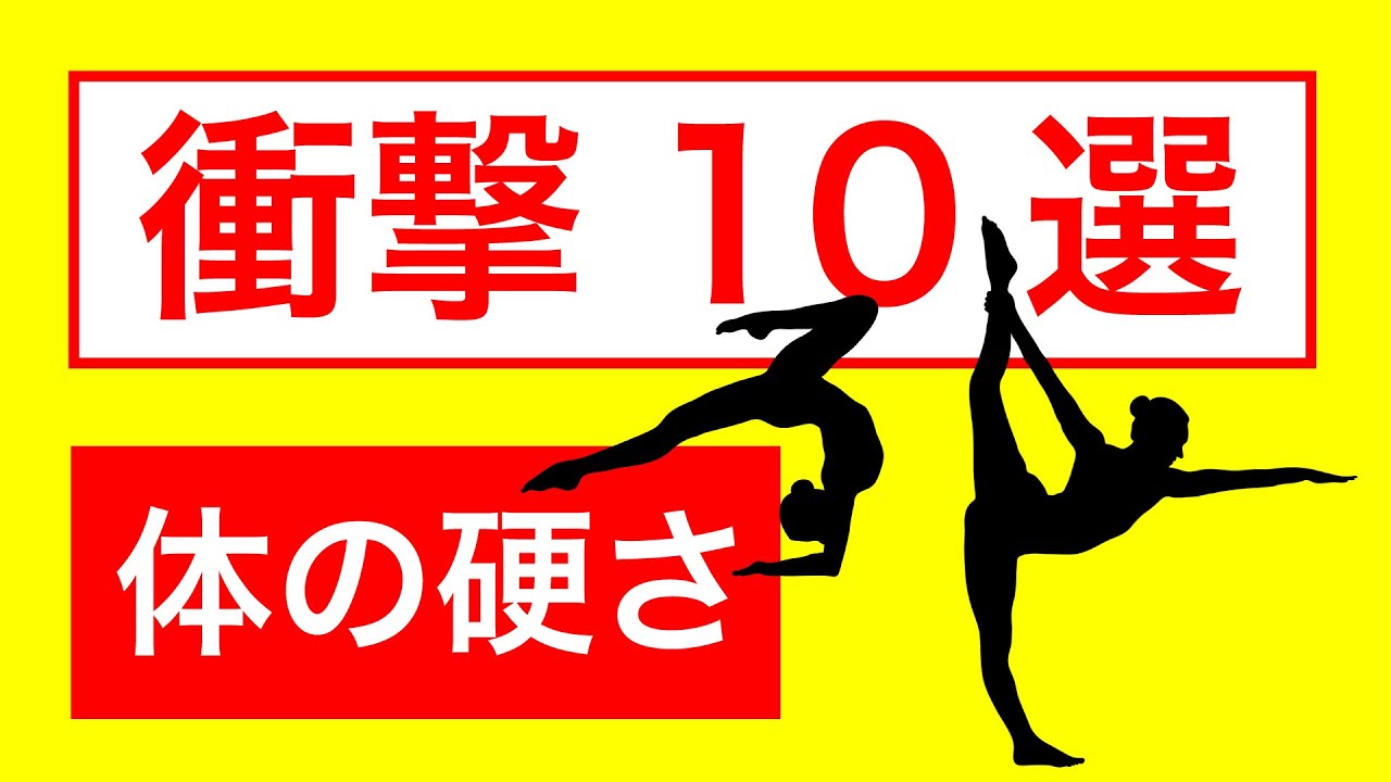 ランニングするなら知っておきたい『体の硬さ』に関する衝撃の真実10選