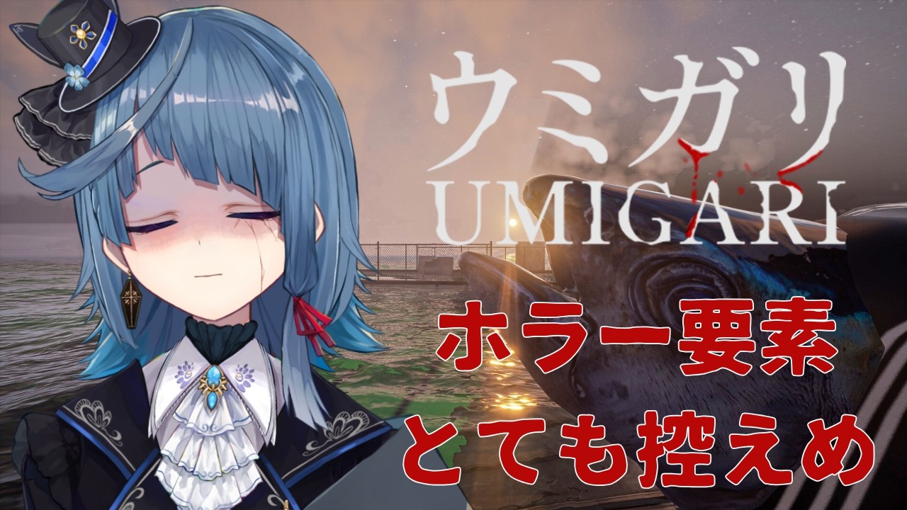 #ウミガリ｜丑三つ時に魚釣りってことはつまりチル｜UMIGARI｜Chilla's Art【 勿忘草幽冥 / 新人Vtuber 】