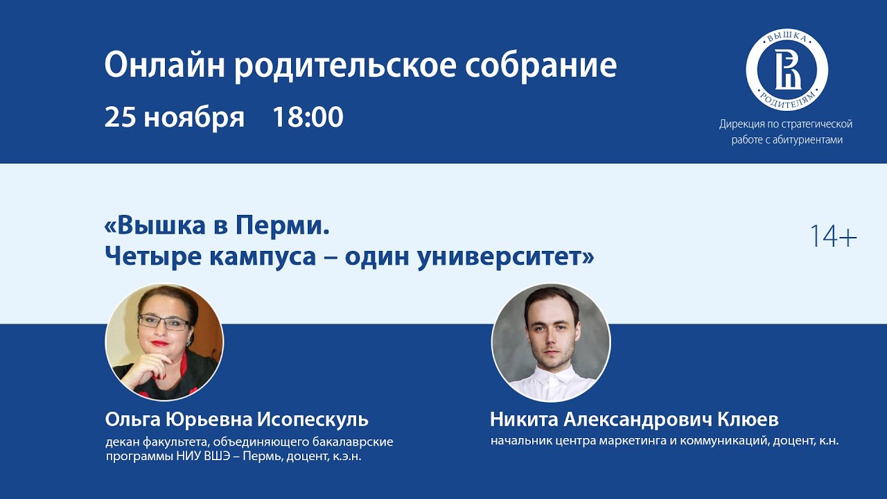 «Вышка в Перми. Четыре кампуса – один университет»