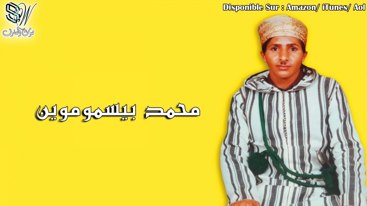 Mohamad Bismomiyn - Harb Elirak محمد بيسموموين